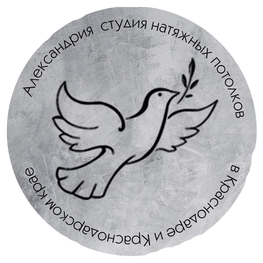 Компания Александрия - студия потолков в Краснодаре