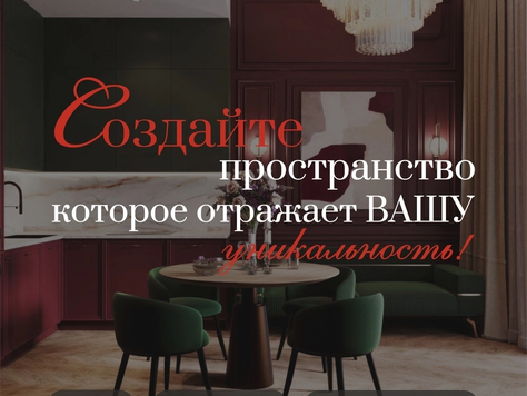 Дизайн интерьера