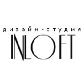 Дизайнер интерьера "Дизайн-студия Инлофт"