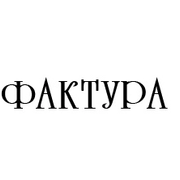 Дизайнер интерьера Студия Фактура